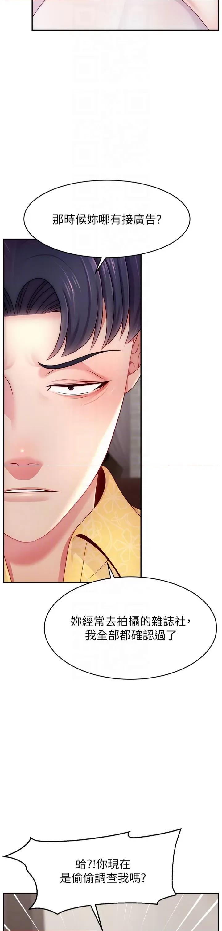 直播主的量量密码 直播主的流量密码第50话 已经是主人的形状 第10页