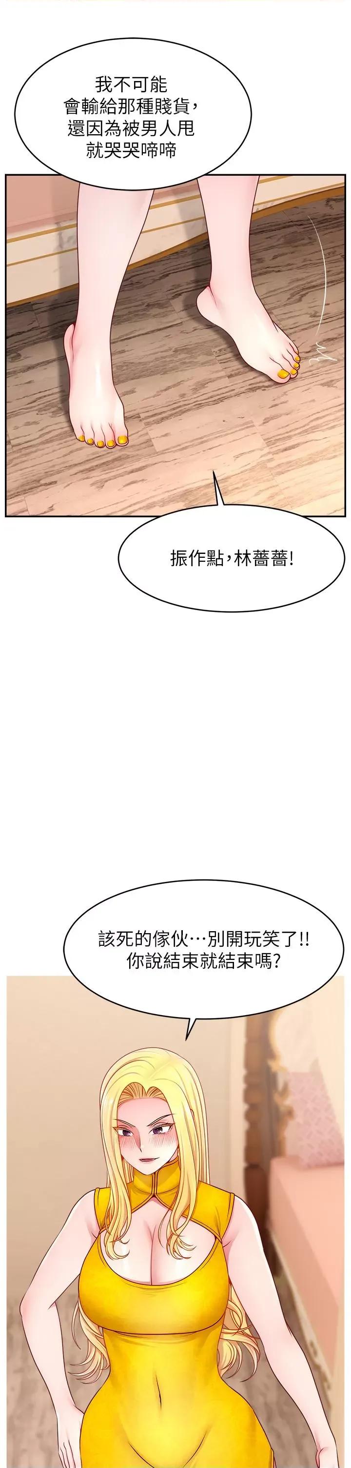 直播主的量量密码 直播主的流量密码第52话 打开潘朵拉的盒子 第36页