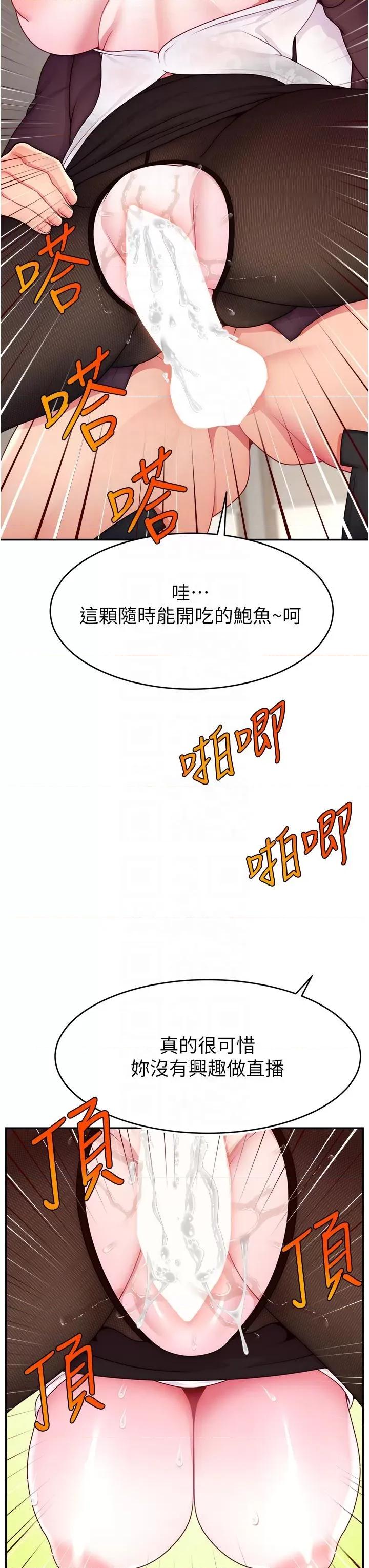 直播主的量量密码 直播主的流量密码第55话 最终话 我们都愿意七人行 第10页