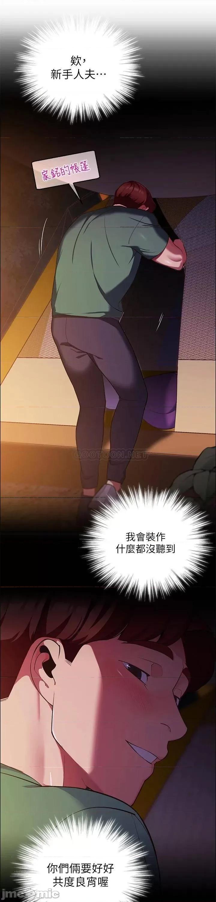 帐篷裡的秘密 帐篷裡的秘密-第2话 第45页