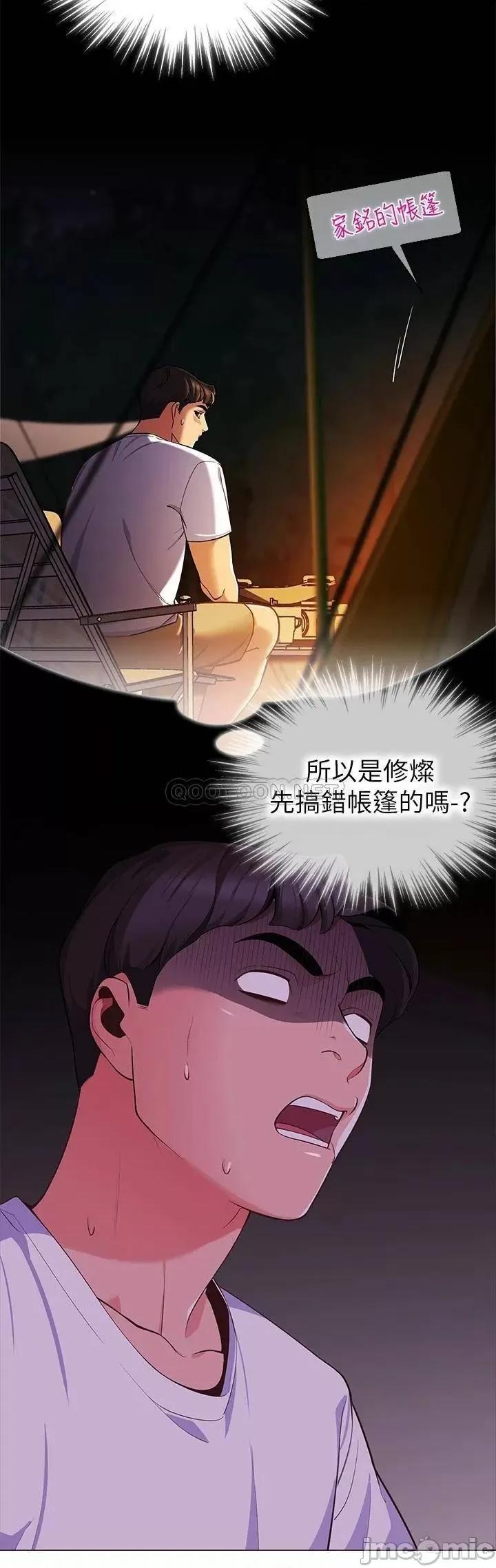 帐篷裡的秘密 帐篷裡的秘密-第2话 第46页
