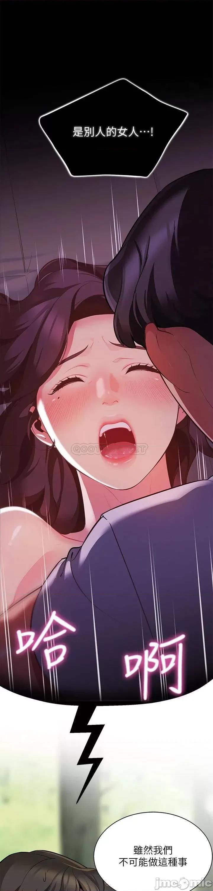 帐篷裡的秘密 帐篷裡的秘密-第3话 第45页