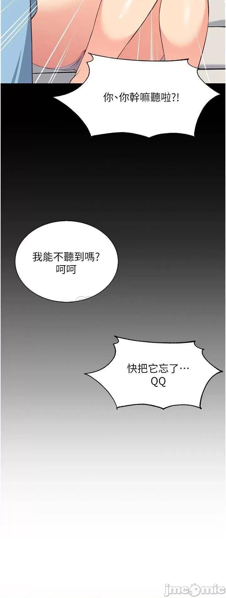帐篷裡的秘密 帐篷裡的秘密-第4话 第46页