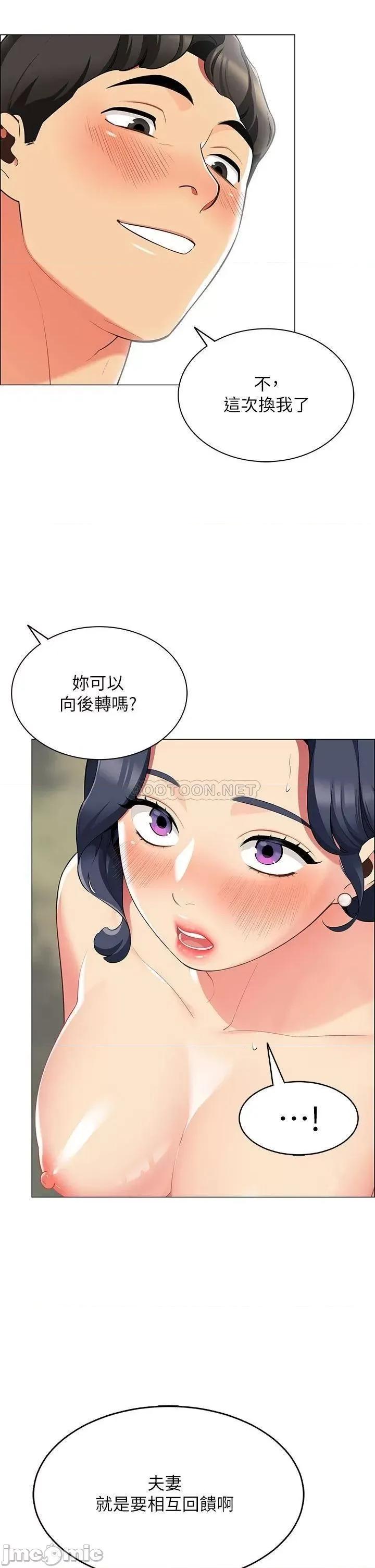 帐篷裡的秘密 帐篷裡的秘密-第5话 第42页