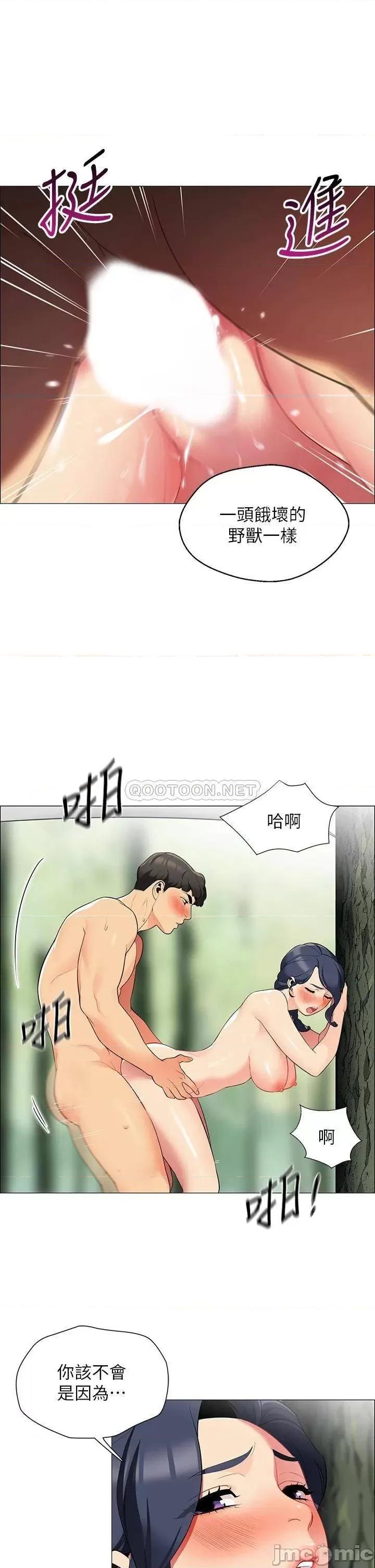 帐篷裡的秘密 帐篷裡的秘密-第6话 第15页