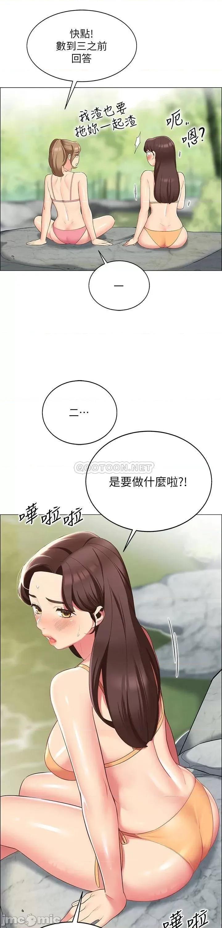 帐篷裡的秘密 帐篷裡的秘密-第6话 第37页