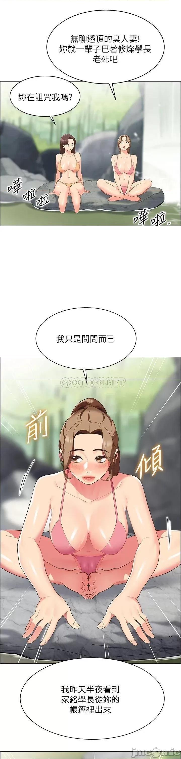 帐篷裡的秘密 帐篷裡的秘密-第6话 第39页
