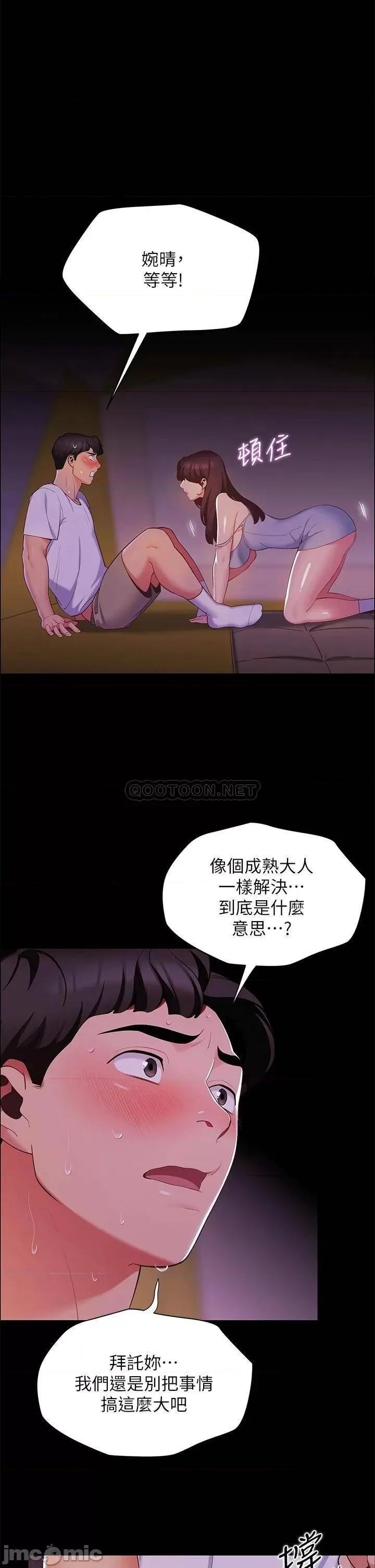 帐篷裡的秘密 帐篷裡的秘密-第6话 第50页