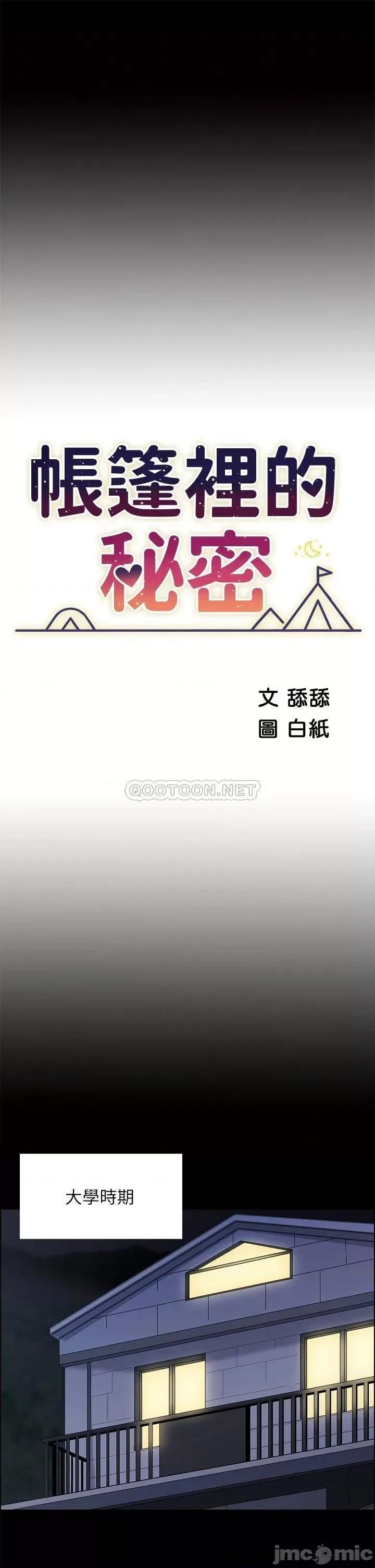 帐篷裡的秘密 帐篷裡的秘密-第7话 第11页