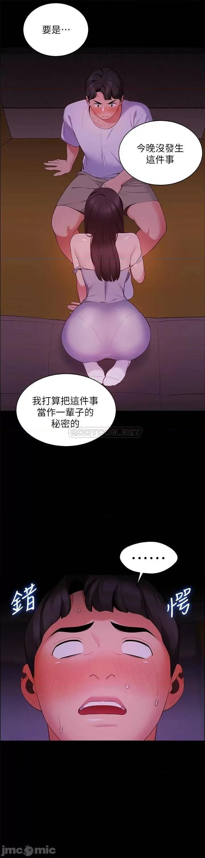 帐篷裡的秘密 帐篷裡的秘密-第7话 第41页