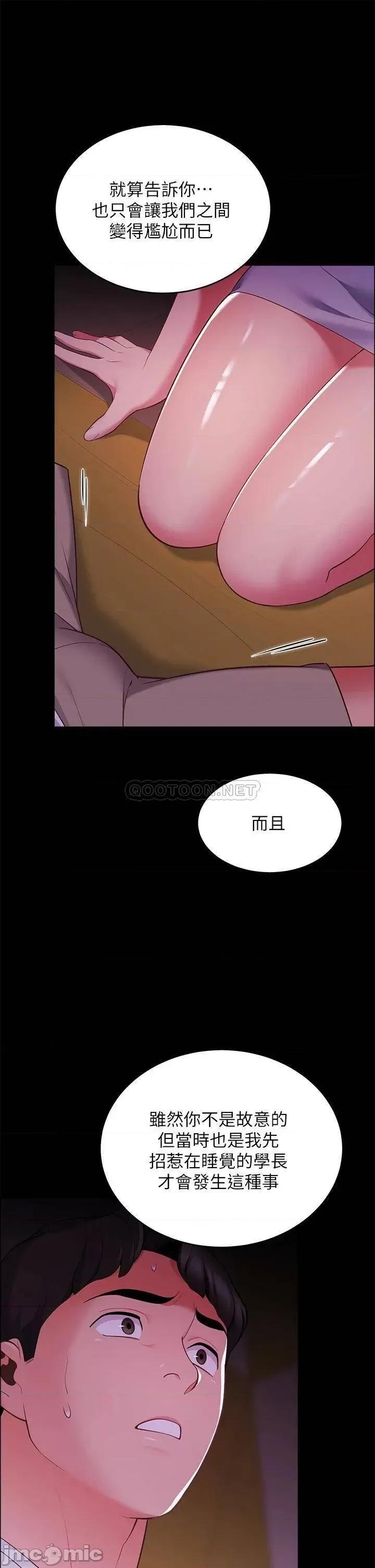 帐篷裡的秘密 帐篷裡的秘密-第7话 第43页