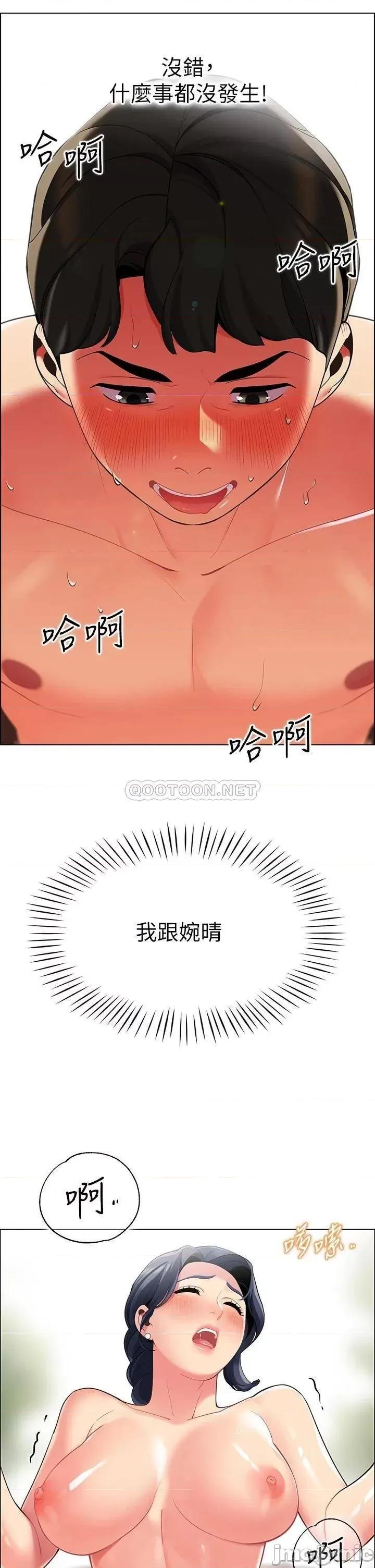 帐篷裡的秘密 帐篷裡的秘密-第7话 第47页