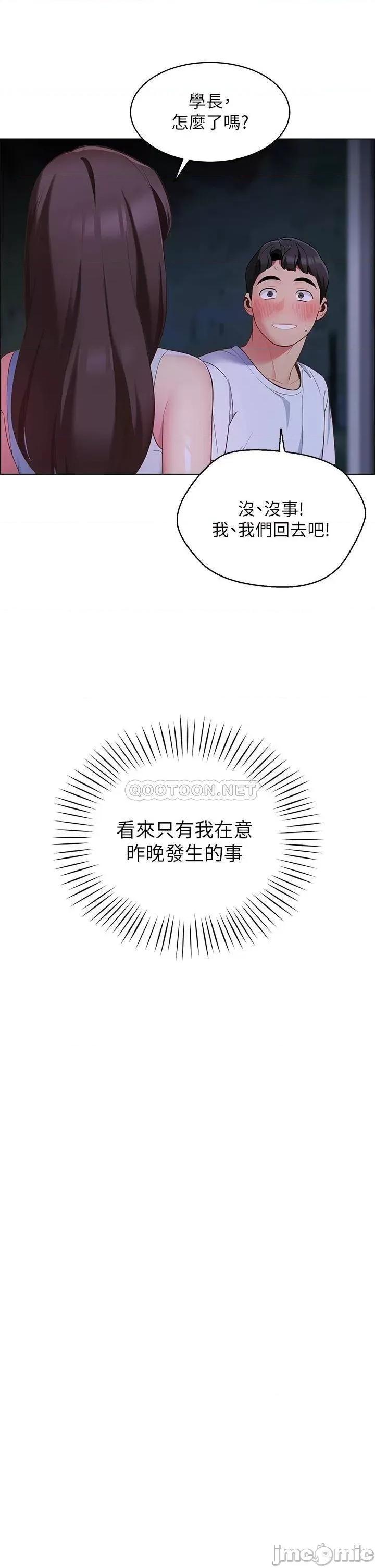 帐篷裡的秘密 帐篷裡的秘密-第8话 第42页