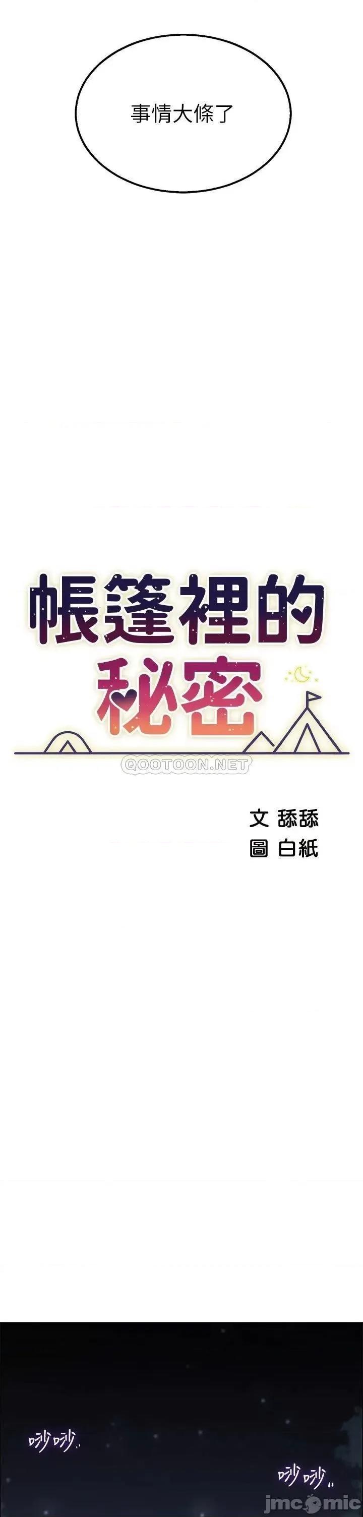 帐篷裡的秘密 帐篷裡的秘密 第9话 - 学妹变得好性感… 第5页