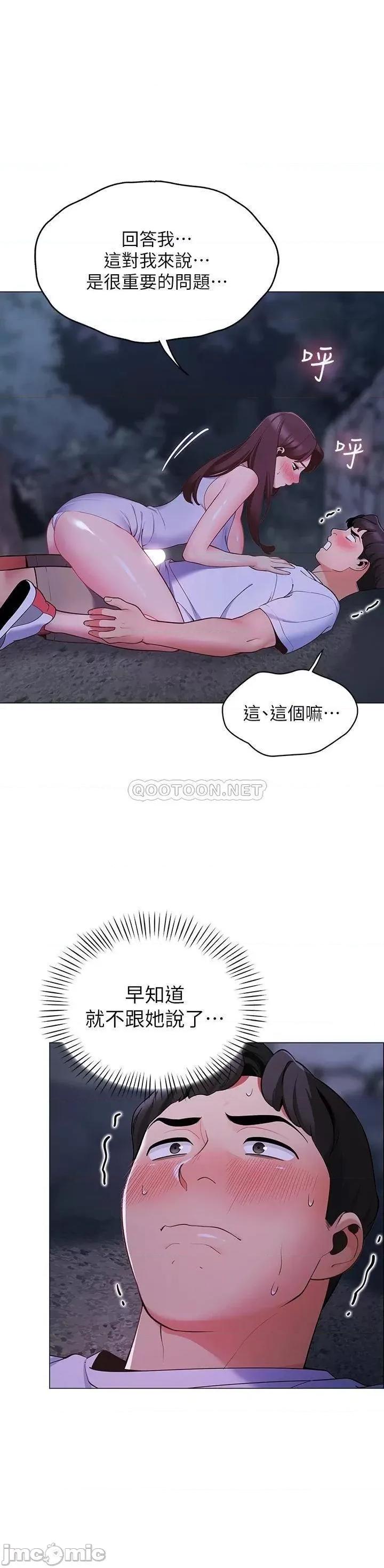帐篷裡的秘密 帐篷裡的秘密 第9话 - 学妹变得好性感… 第42页