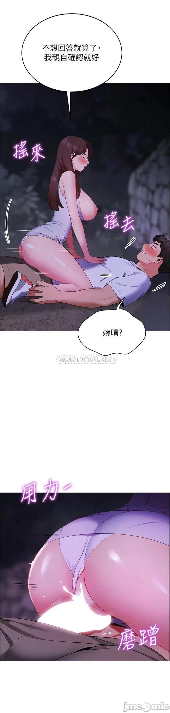 帐篷裡的秘密 帐篷裡的秘密 第9话 - 学妹变得好性感… 第47页