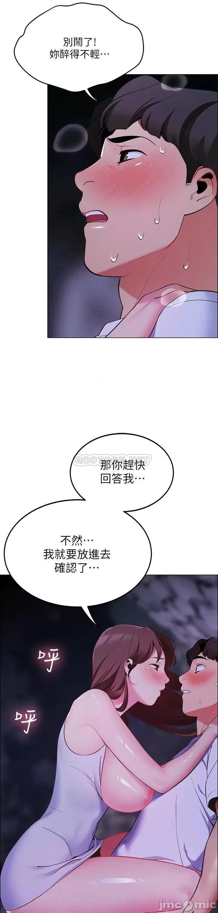 帐篷裡的秘密 帐篷裡的秘密 第9话 - 学妹变得好性感… 第53页