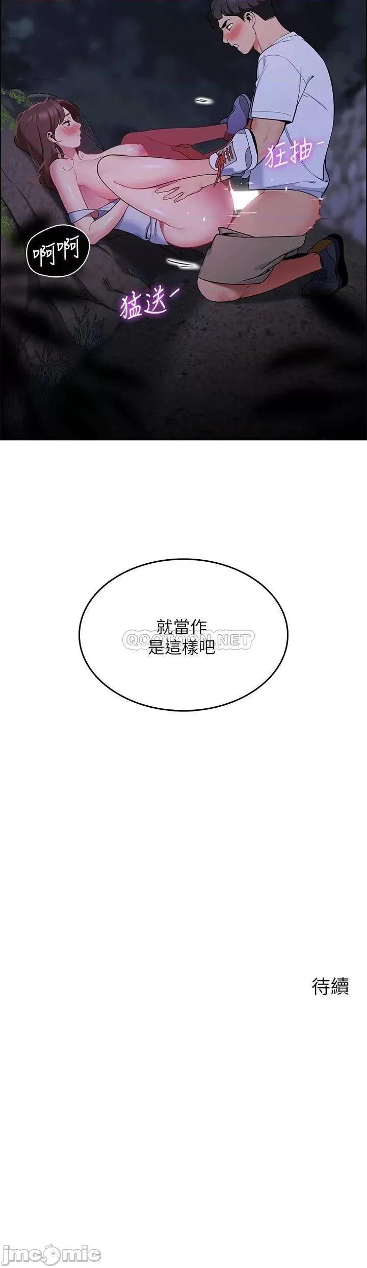 帐篷裡的秘密 帐篷裡的秘密 第10话 - 暴走的饥渴人妻 第55页
