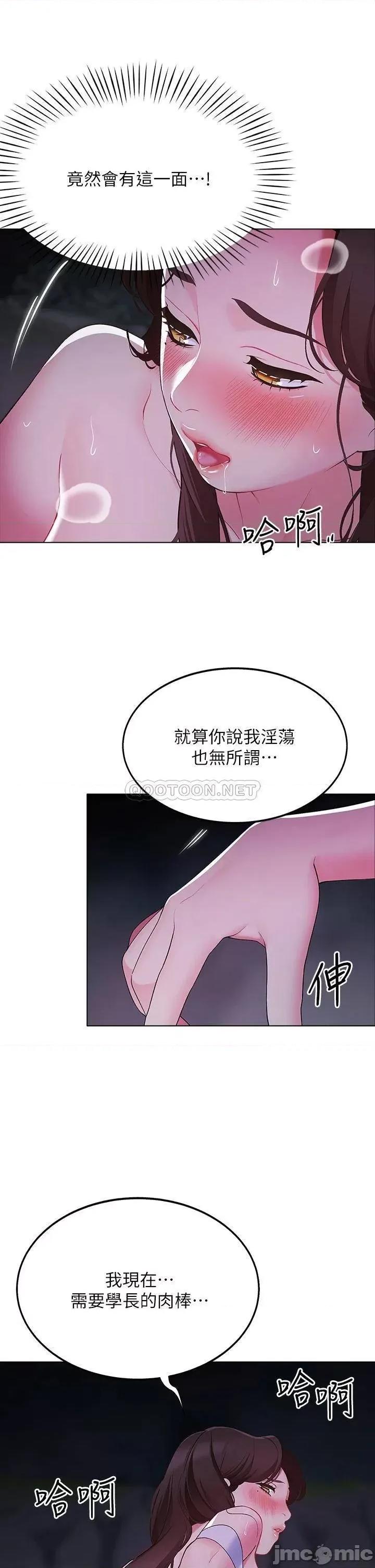 帐篷裡的秘密 帐篷裡的秘密_第12话_-_止不住的野战 第29页
