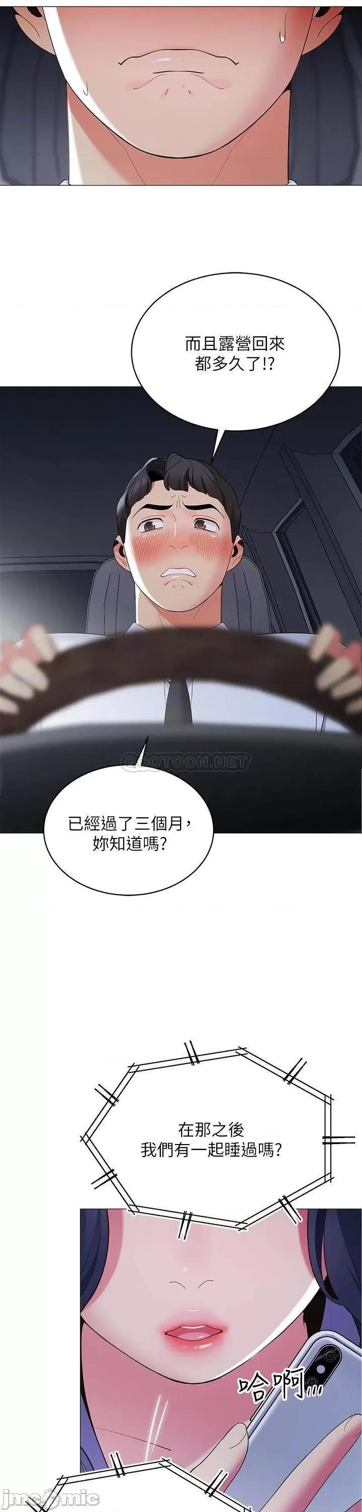 帐篷裡的秘密 帐篷裡的秘密_第14话_-_我们有多久没一起睡了 第34页