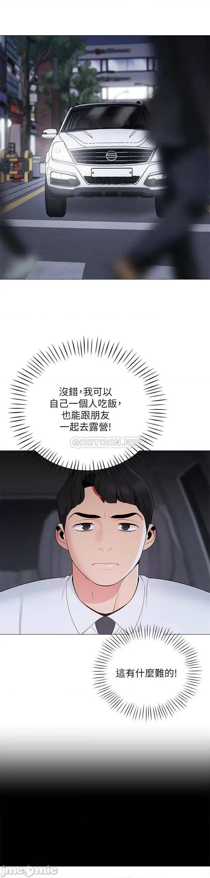 帐篷裡的秘密 帐篷裡的秘密_第14话_-_我们有多久没一起睡了 第40页