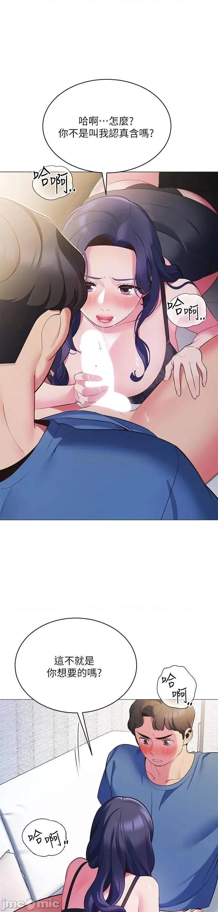帐篷裡的秘密 帐篷裡的秘密-第16话 第40页