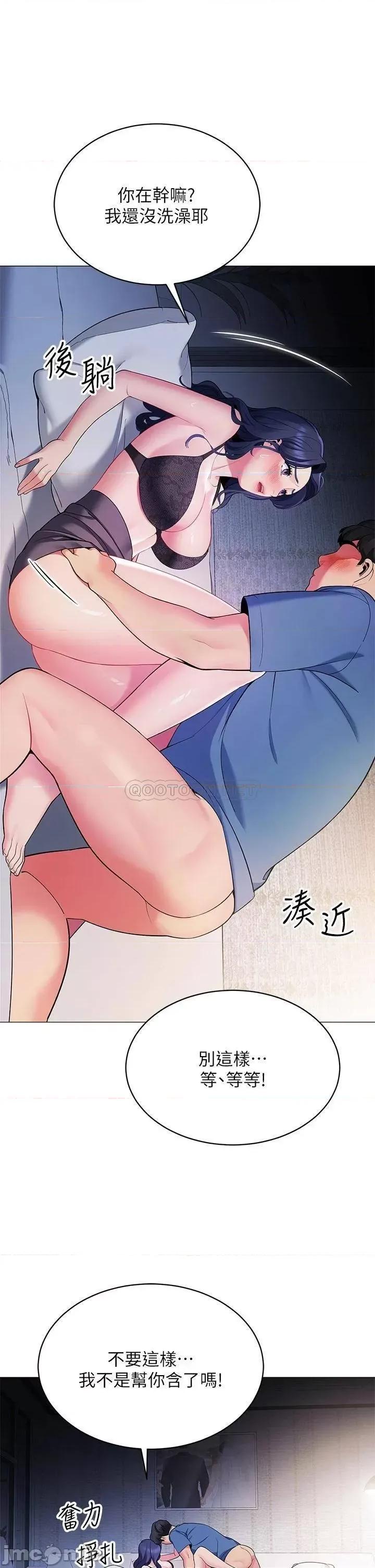 帐篷裡的秘密 帐篷裡的秘密-第16话 第44页
