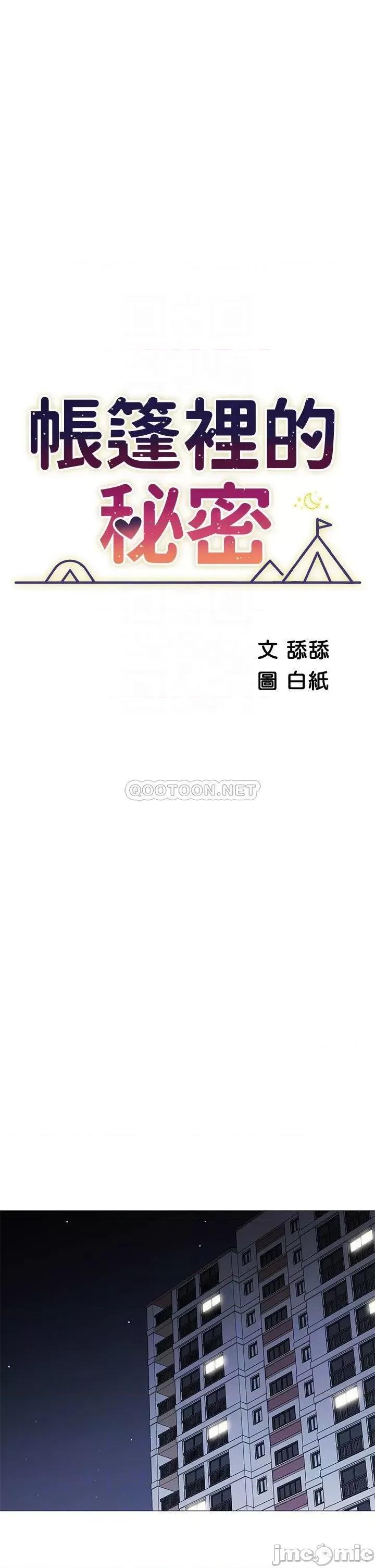 帐篷裡的秘密 帐篷裡的秘密-第18话 第6页