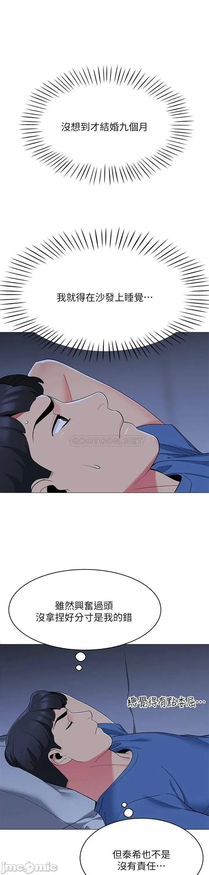 帐篷裡的秘密 帐篷裡的秘密-第18话 第31页