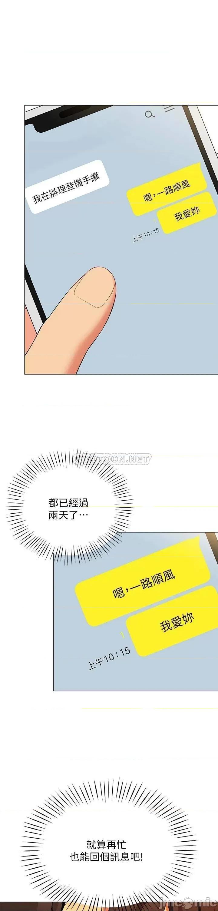 帐篷裡的秘密 帐篷裡的秘密-第18话 第53页