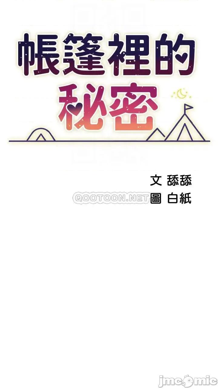 帐篷裡的秘密 帐篷裡的秘密-第24话 第6页