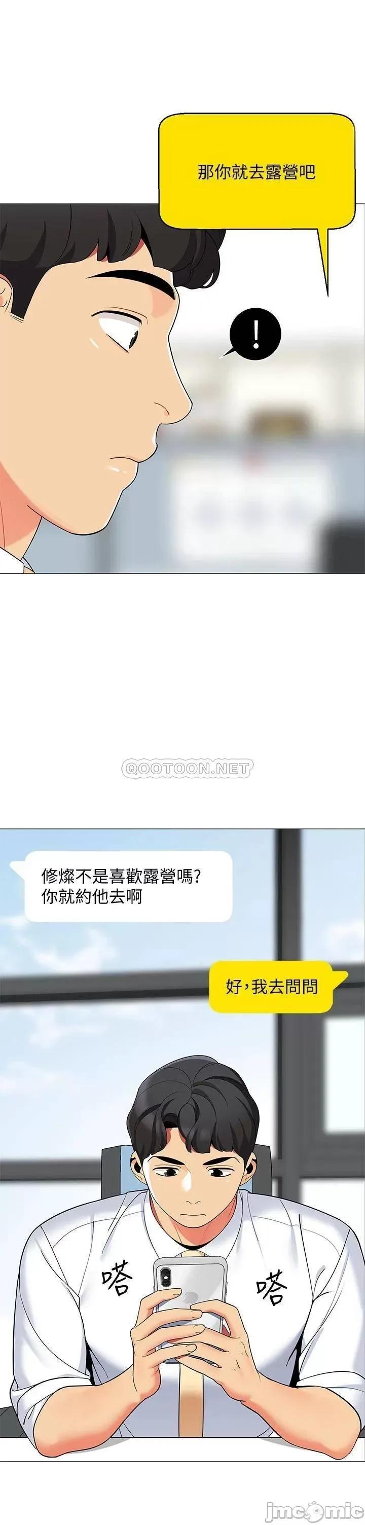 帐篷裡的秘密 帐篷裡的秘密-第24话 第17页