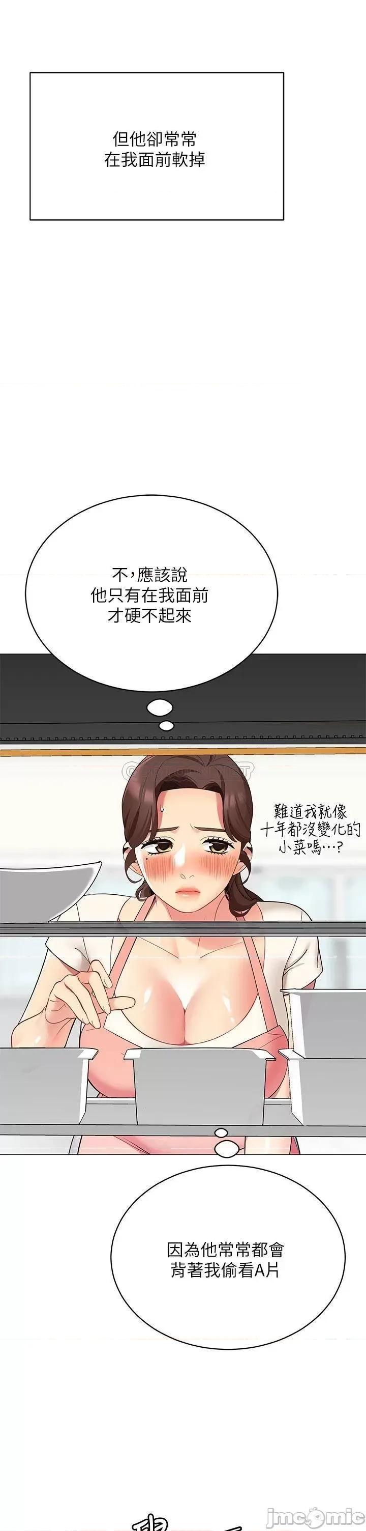 帐篷裡的秘密 帐篷裡的秘密-第24话 第44页