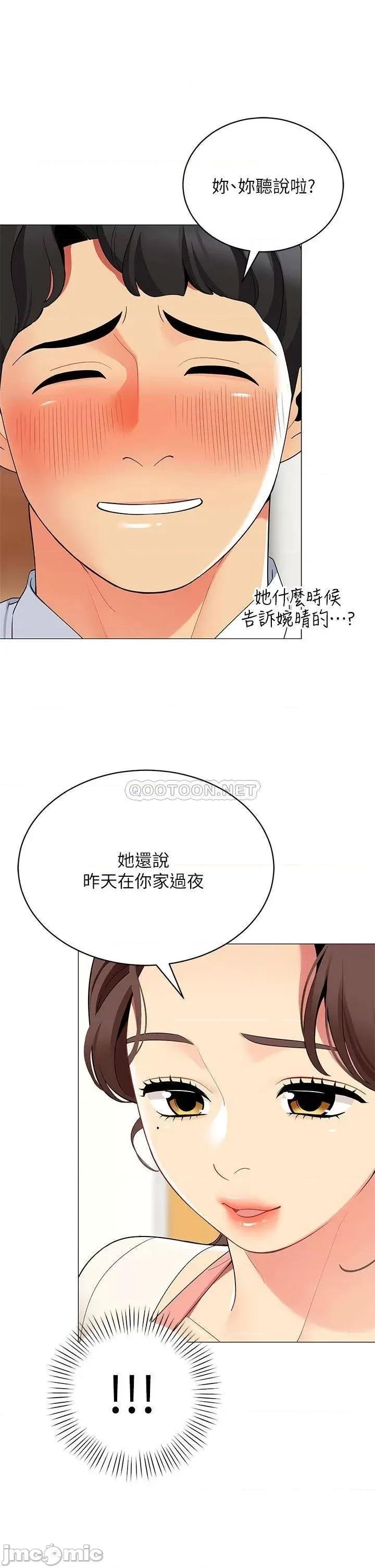 帐篷裡的秘密 帐篷裡的秘密-第24话 第50页
