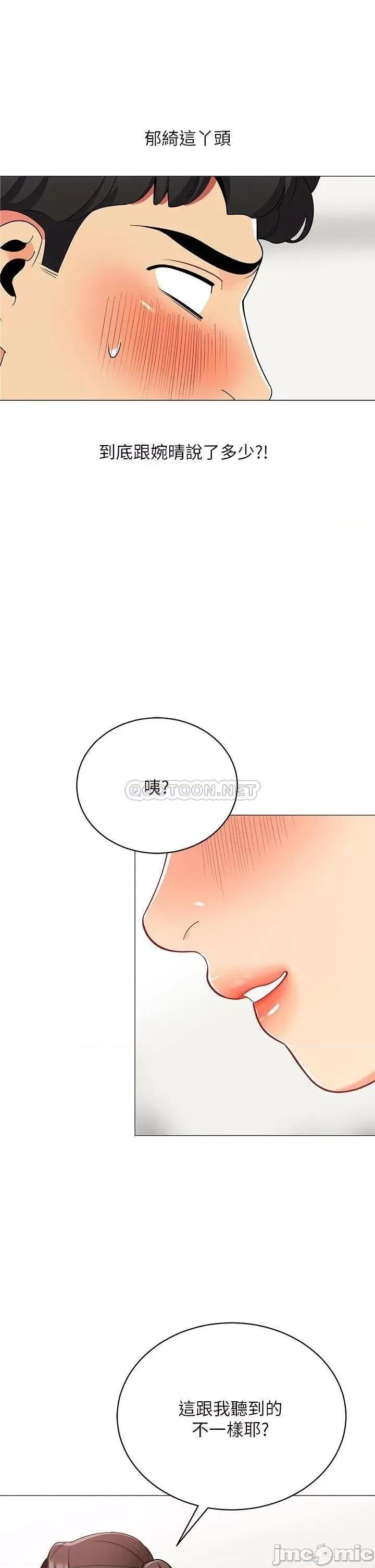 帐篷裡的秘密 帐篷裡的秘密-第24话 第52页