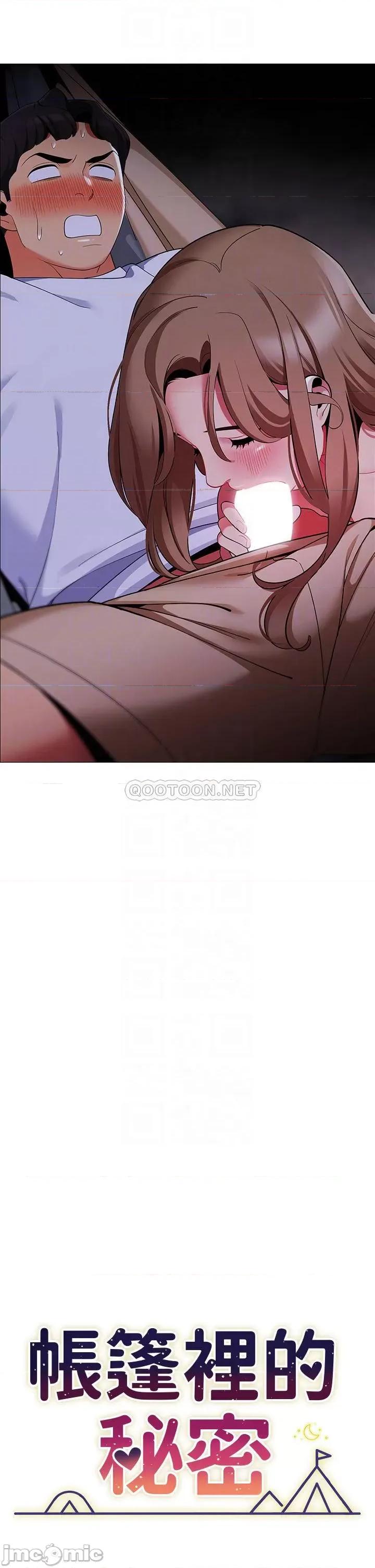 帐篷裡的秘密 帐篷裡的秘密-第26话 第4页
