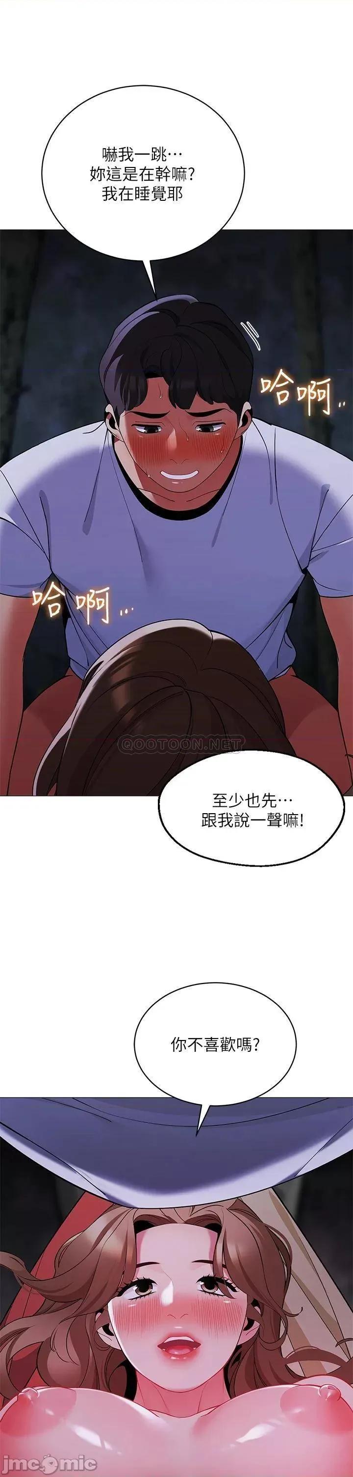 帐篷裡的秘密 帐篷裡的秘密-第26话 第20页