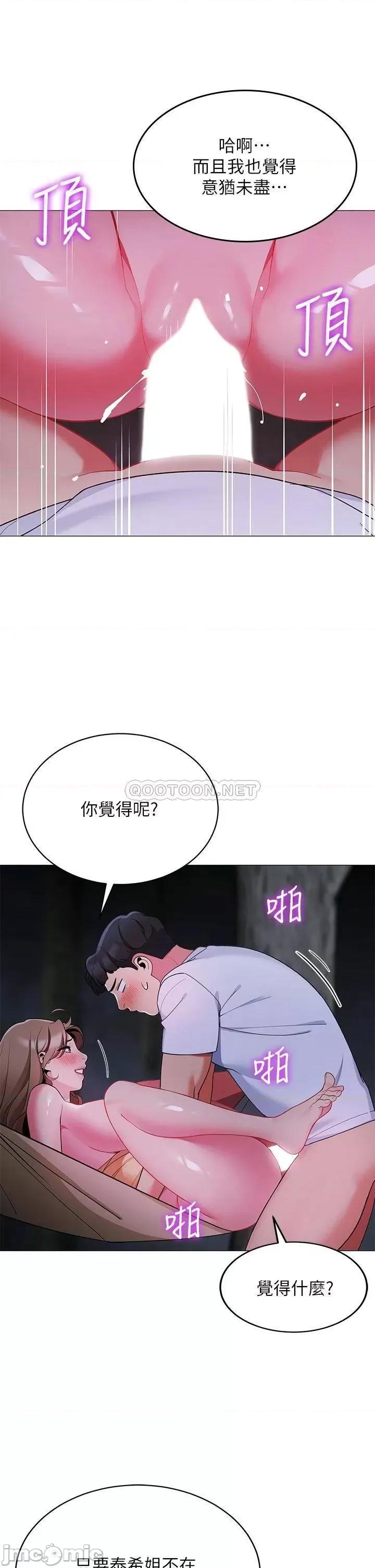 帐篷裡的秘密 帐篷裡的秘密-第26话 第40页