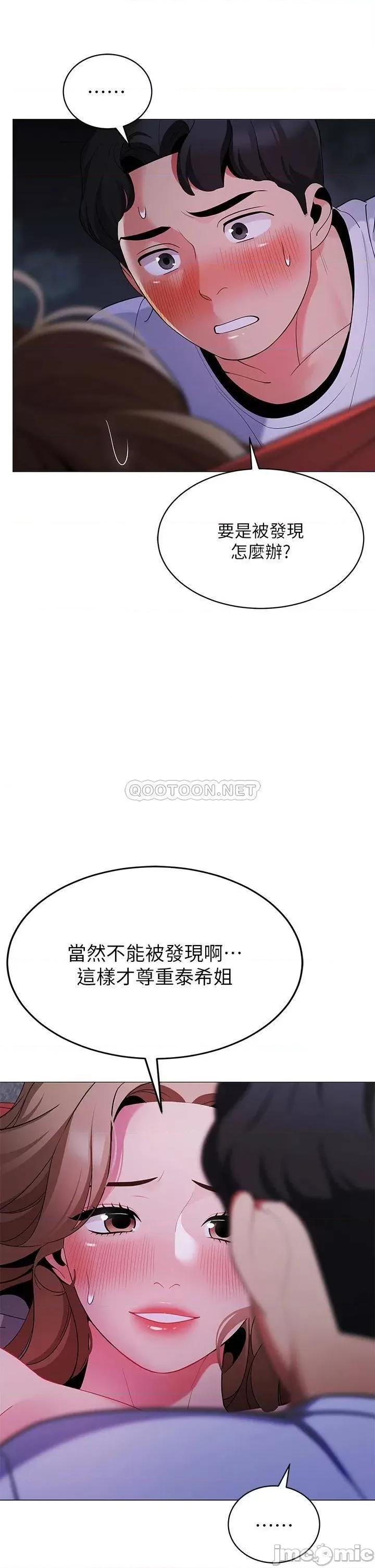帐篷裡的秘密 帐篷裡的秘密-第26话 第42页