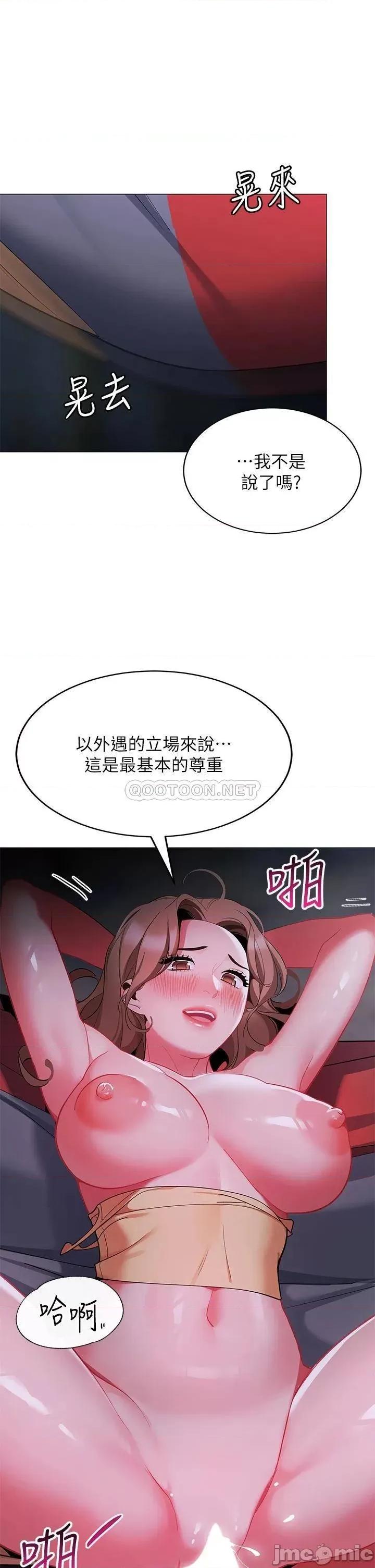 帐篷裡的秘密 帐篷裡的秘密-第26话 第46页