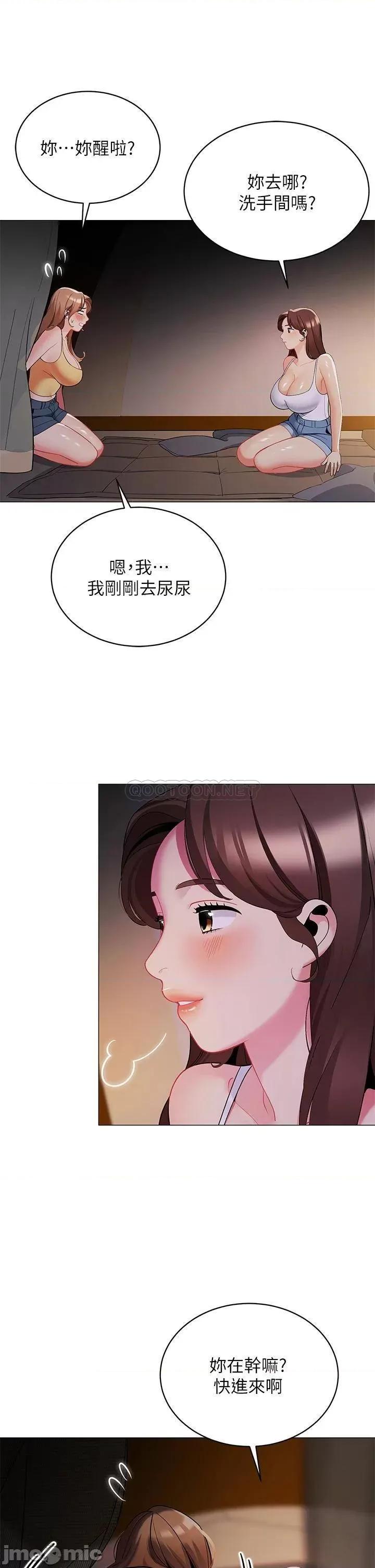 帐篷裡的秘密 帐篷裡的秘密-第27话 第44页