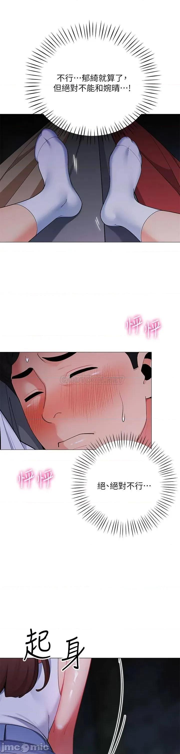 帐篷裡的秘密 帐篷裡的秘密-第28话 第24页