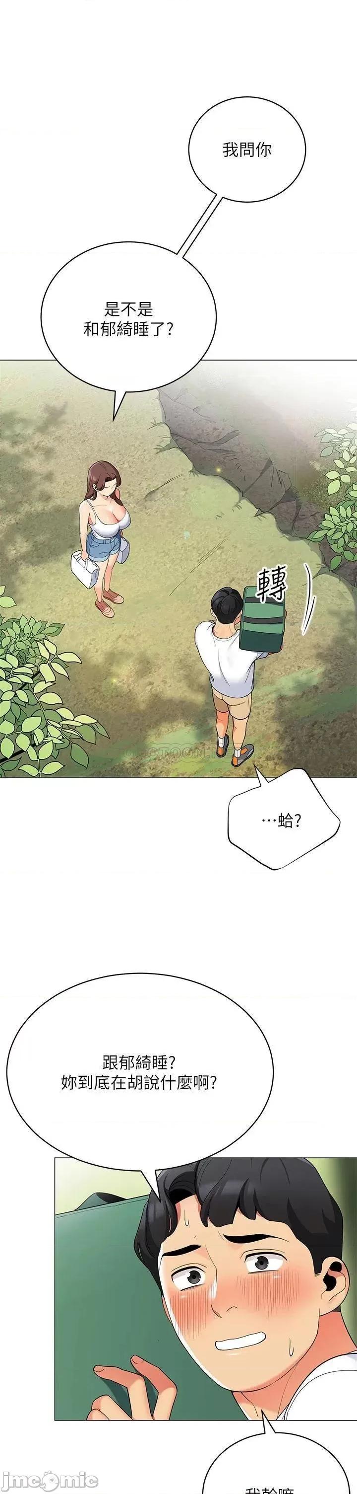 帐篷裡的秘密 帐篷裡的秘密-第29话 第10页