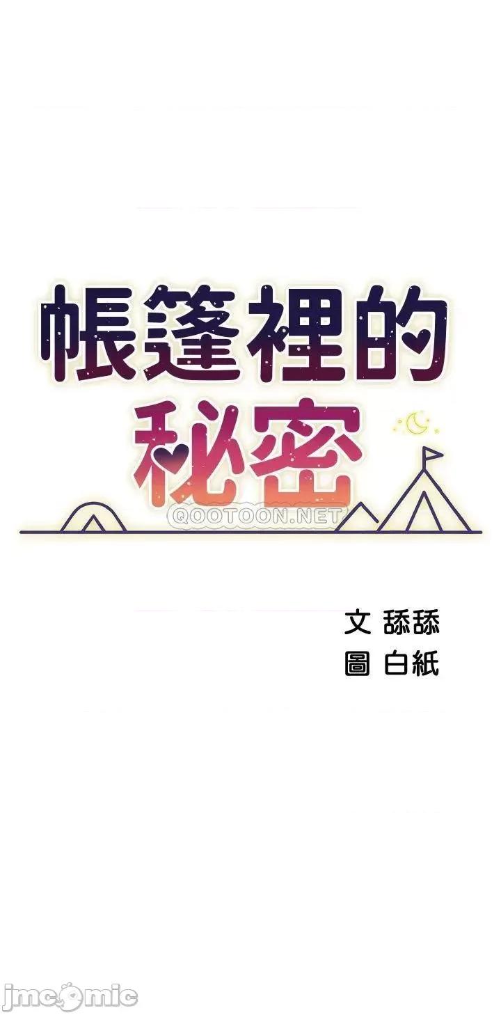帐篷裡的秘密 帐篷裡的秘密-第30话 第4页