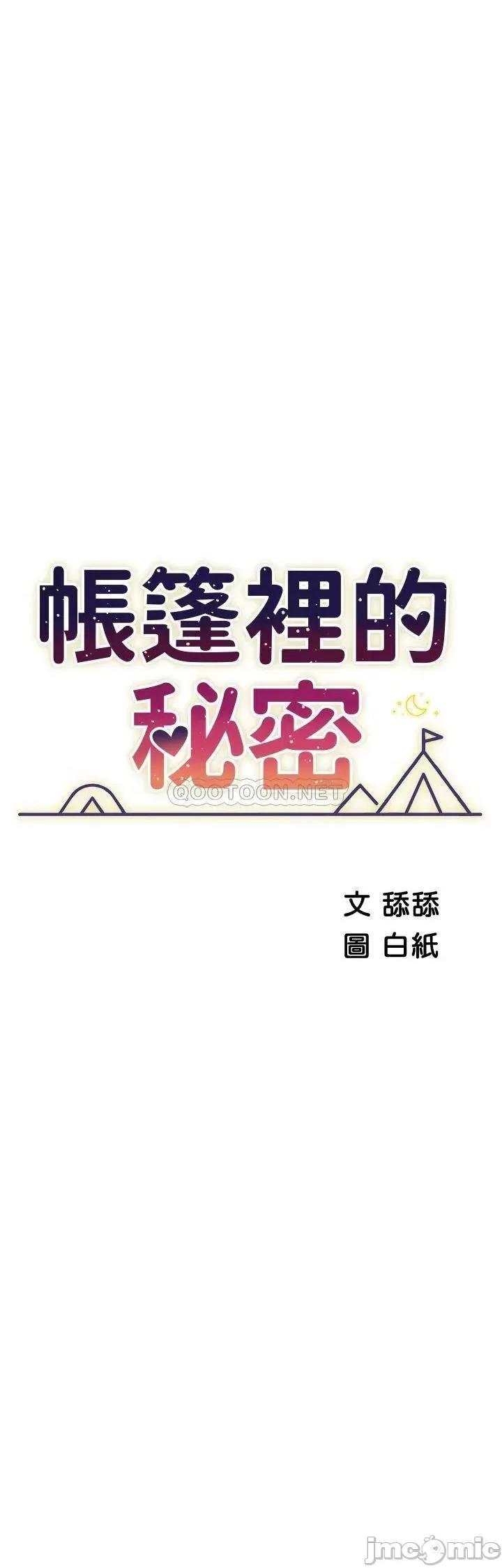 帐篷裡的秘密 帐篷裡的秘密-第32话 第5页