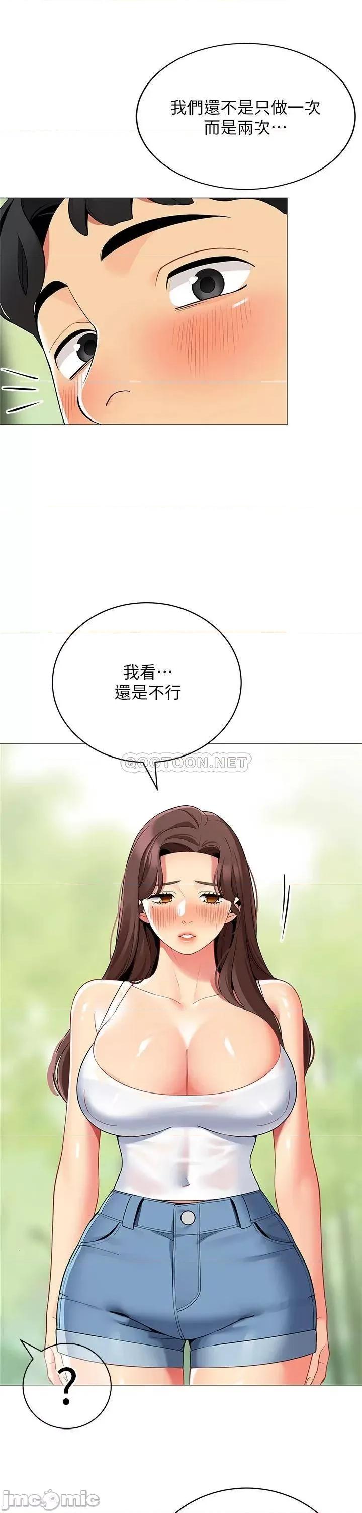 帐篷裡的秘密 帐篷裡的秘密-第32话 第41页