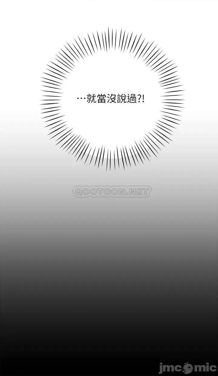 帐篷裡的秘密 帐篷裡的秘密-第32话 第44页
