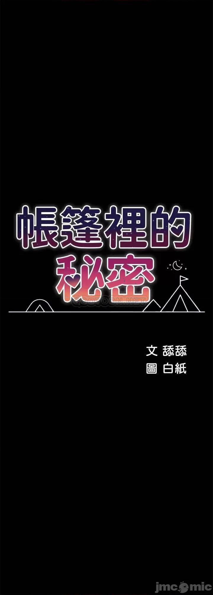 帐篷裡的秘密 帐篷裡的秘密-第33话 第7页
