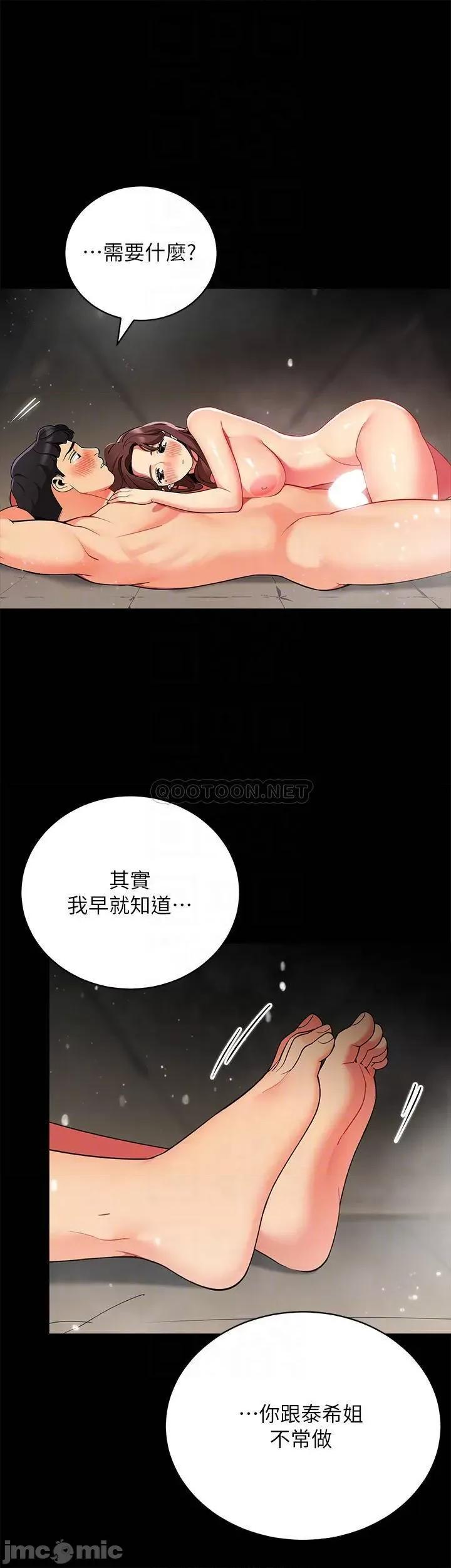 帐篷裡的秘密 帐篷裡的秘密-第33话 第10页