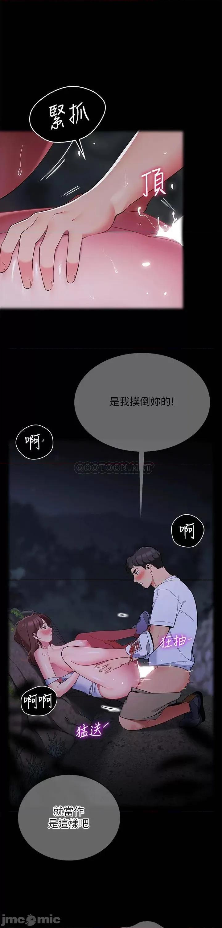 帐篷裡的秘密 帐篷裡的秘密-第33话 第15页
